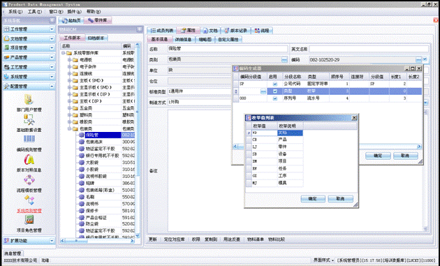 pdm编码自动生成与校验