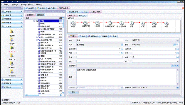 数据管理系统装配工艺管理