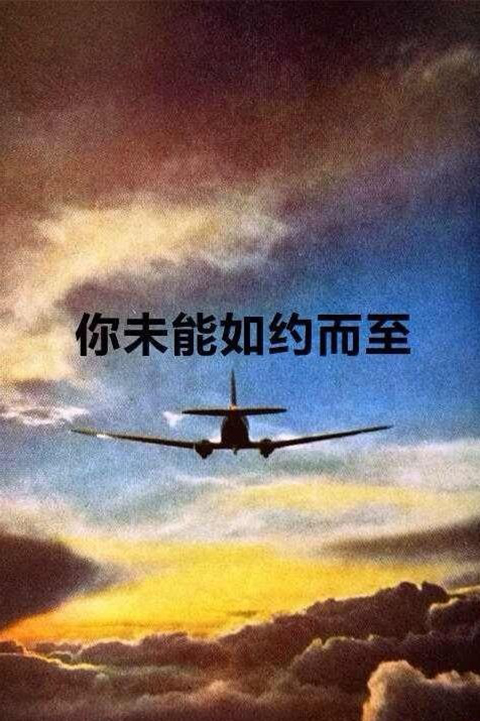 MH370，等你回家！