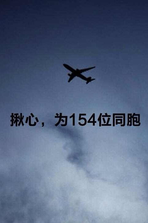 MH370，等你回家！