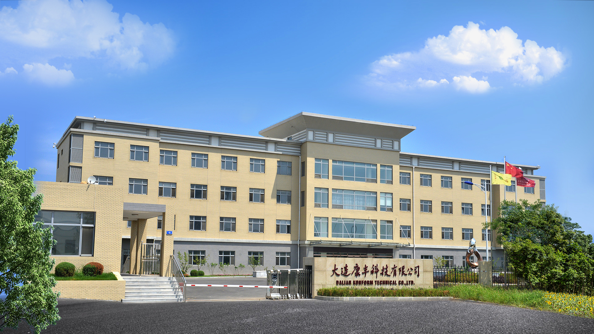 棱镜加密软件签约大连康丰科技股份有限公司